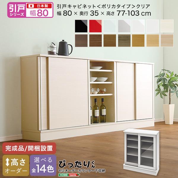 最先端 Rebajas食器棚 セミオーダー おしゃれ 北欧 収納 引き戸