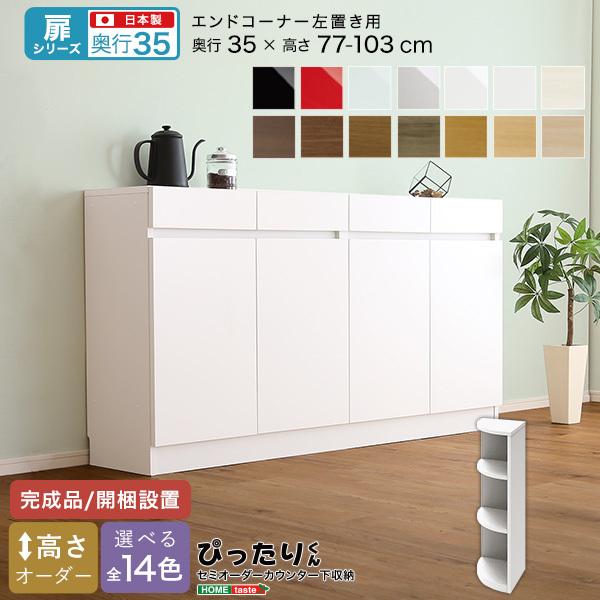 食器棚 セミオーダー おしゃれ 北欧 収納 組み合わせ 扉 おしゃれ レンジ台 扉 キッチン収納 Skysh