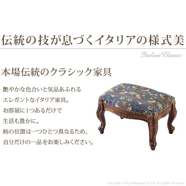 イタリア 家具 ヴェローナクラシック フットスツール 猫脚 輸入家具