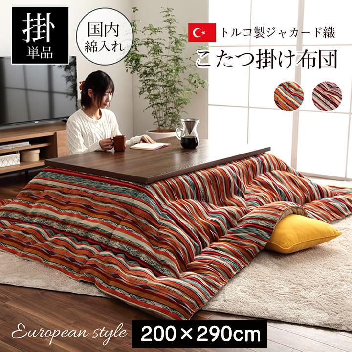 こたつ布団 こたつ掛け布団 長方形 洗える 厚手 洗濯 こたつ 80×135 90