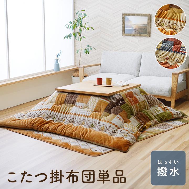 こたつ布団 長方形 190×240 撥水 おしゃれ 洗濯機 洗える こたつ布団 長方形 190×240 撥水 おしゃれ 洗濯機 洗える