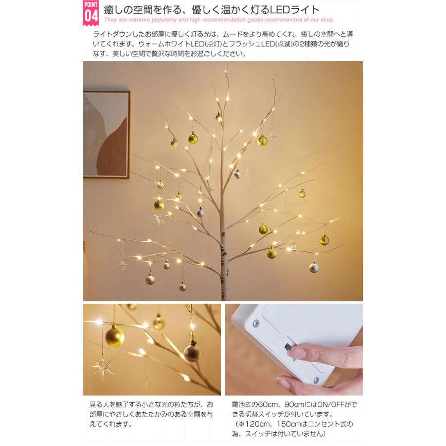 クリスマスツリー ブランチツリー ツリー バーチツリー クリスマス 高さ150cm 白樺風 白樺 インテリア LED LEDライト 電飾ツリー オーナメントなし Xmas_8