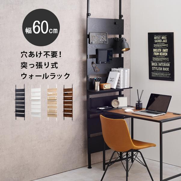 突っ張りラック スリム 棚 おしゃれ diy 幅60 壁面収納 ラック ウッド