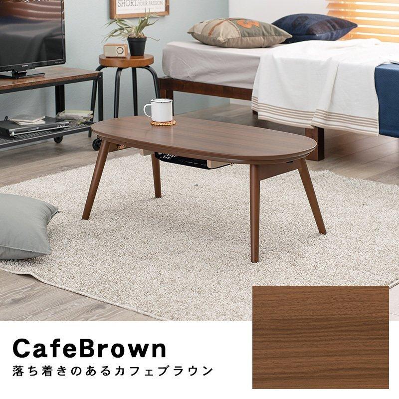 こたつ こたつテーブル おしゃれ コタツ 炬燵 家具調こたつ こたつ こたつテーブル おしゃれ コタツ 炬燵 家具調こたつ
