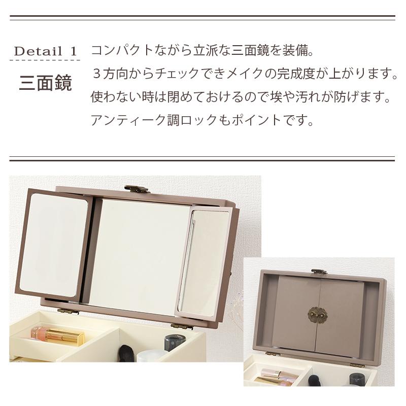 三面鏡付大容量コスメボックス ツートン [8138] メイクボックス 大容量 鏡付き ミラー付き コスメボックス