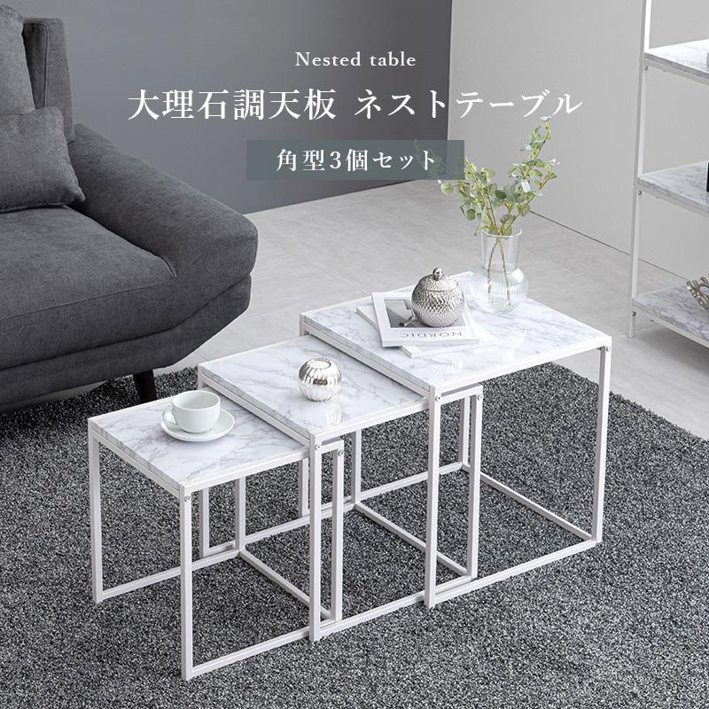 ネストテーブル 大理石 柄 おしゃれ 北欧 サイドテーブル リビング