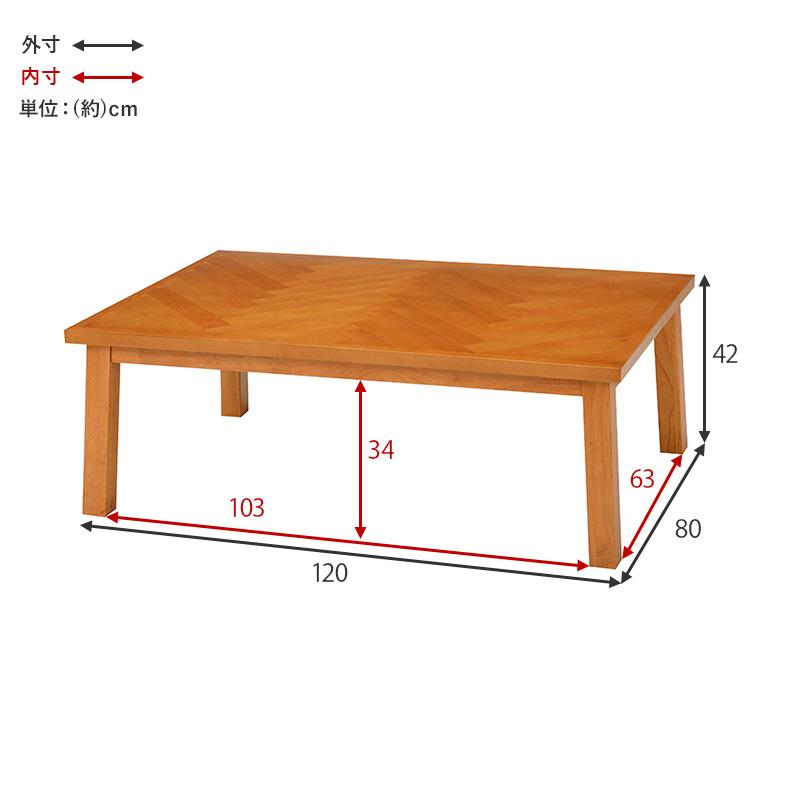 こたつテーブル 長方形 120 一人用 木製 こたつ おしゃれ テーブル ヒーター こたつ机 リビング 座卓 省スペース ローテーブル 120×80｜sky0815shop｜09