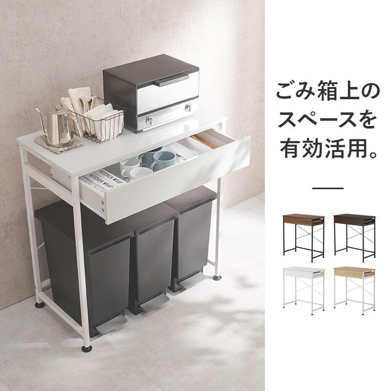 キッチンラック スリム ゴミ箱 収納 おしゃれ 幅80 棚 木製 キッチンラック スリム ゴミ箱 収納 おしゃれ 幅80 棚 木製