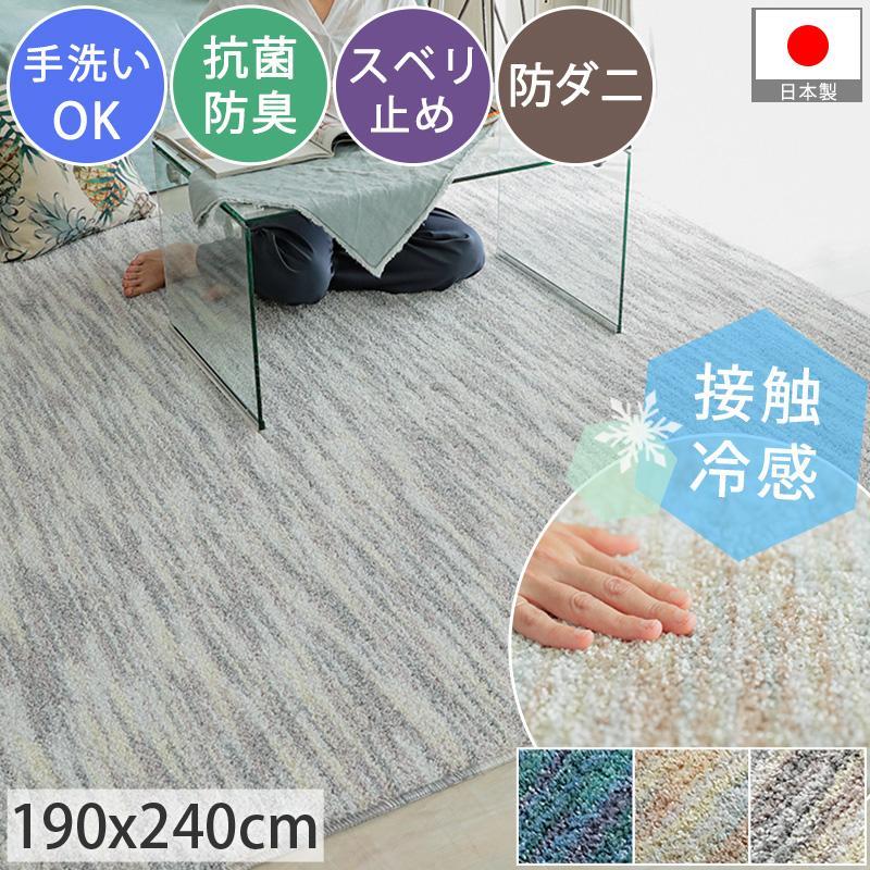 ラグ 冷感 洗える 冷感ラグ 冬用 ひんやり 接触冷感 190×240 ラグ 冷感 洗える 冷感ラグ 冬用 ひんやり 接触冷感 190×240