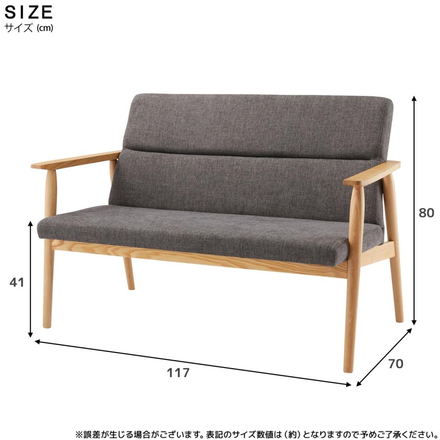 ソファ 二人掛け 北欧 おしゃれ シンプル ひじ掛け付き ベンチタイプ ファブリック 天然木