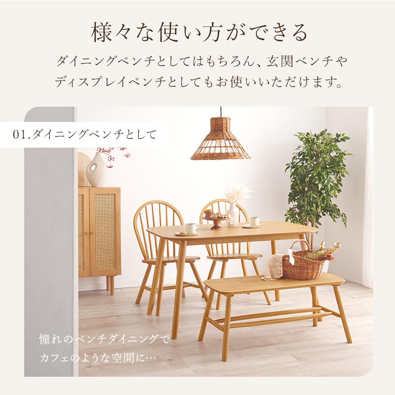 ダイニングベンチ ダイニングチェア ベンチ おしゃれ ダイニング 玄関 