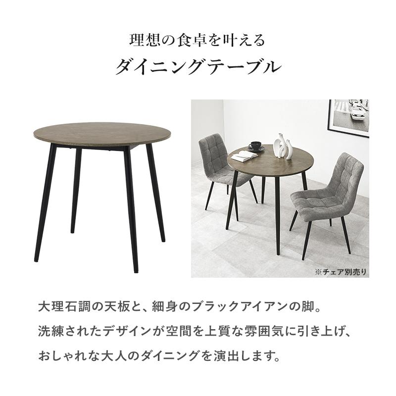 大理石調　直径80㎝　ダイニングテーブル ダイニングテーブル 幅80cm キッチン 円形 おしゃれ 丸型テーブル