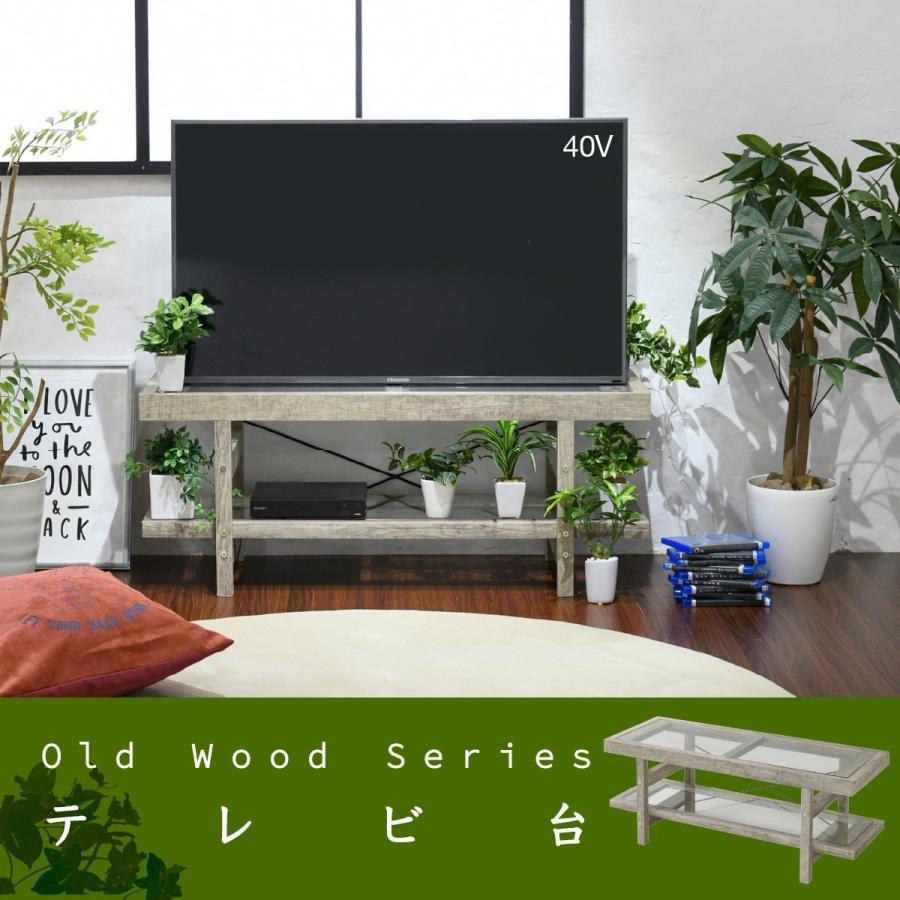 テレビ台 おしゃれ ロ−ボ−ド ガラス 古材 インテリア 40インチ グリーン シャビー 多肉植物 ラック おしゃれ 鉢置き台 一人暮らし テレビボード ロータイプ