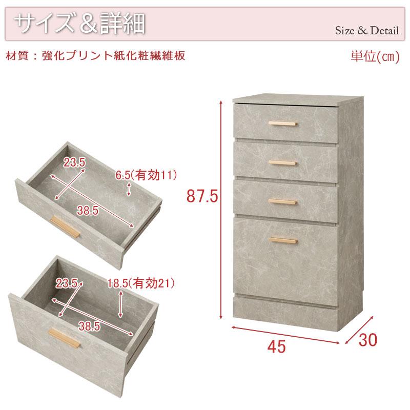 チェスト 大理石調 カウンター下チェスト 幅45cm おしゃれ 引き出し 4 