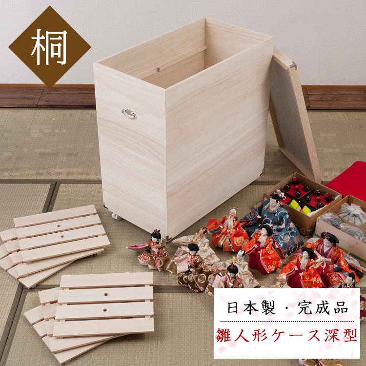 雛人形収納　桐　奥行き77cm 雛人形収納 ひな人形 収納BOX 収納ケース 奥行77cm おしゃれ 桐ケース