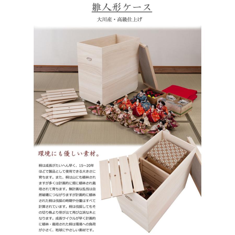 雛人形収納 ひな人形 収納BOX 収納ケース 奥行77cm おしゃれ 桐ケース