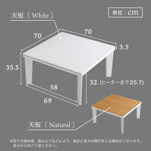 こたつ こたつテーブル 正方形 おしゃれ 幅70cm 白 ホワイト カジュアル リバーシブル 炬燵 リビングこたつ ちゃぶ台 木製｜sky0815shop｜03