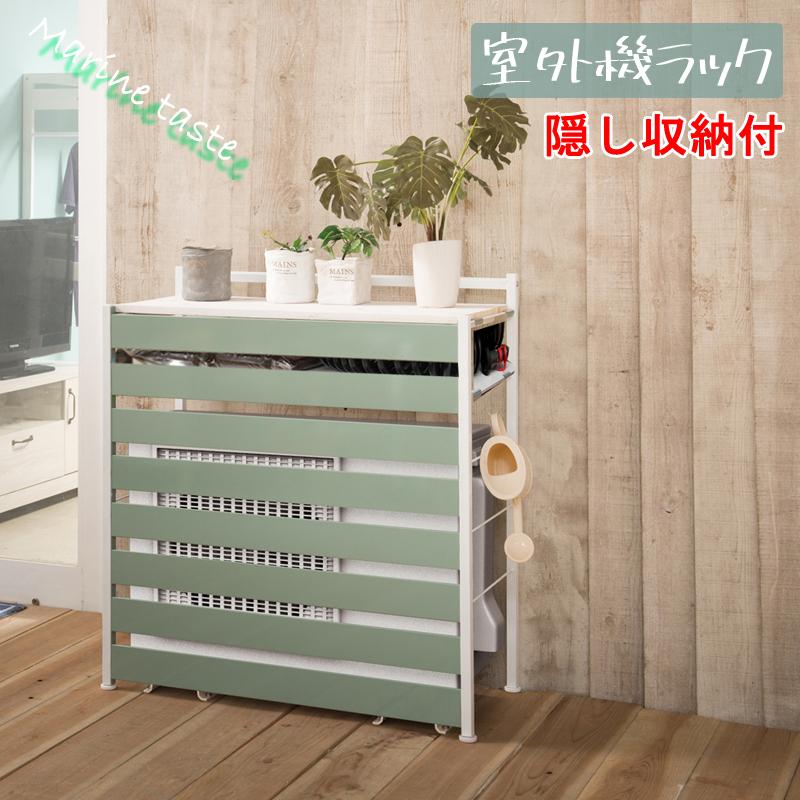 室外機カバー 室外機カバー おしゃれ アイアン 収納ラック 収納 アメリカン エアコンカバー 室外機