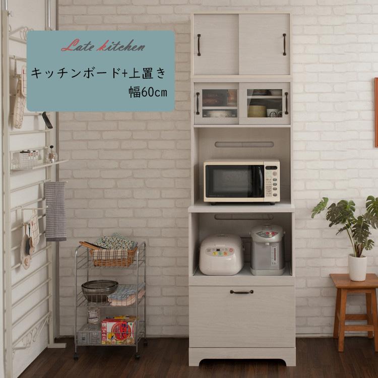 食器棚 おしゃれ カップボード 幅60cm レンジ台 レンジボード ラック 