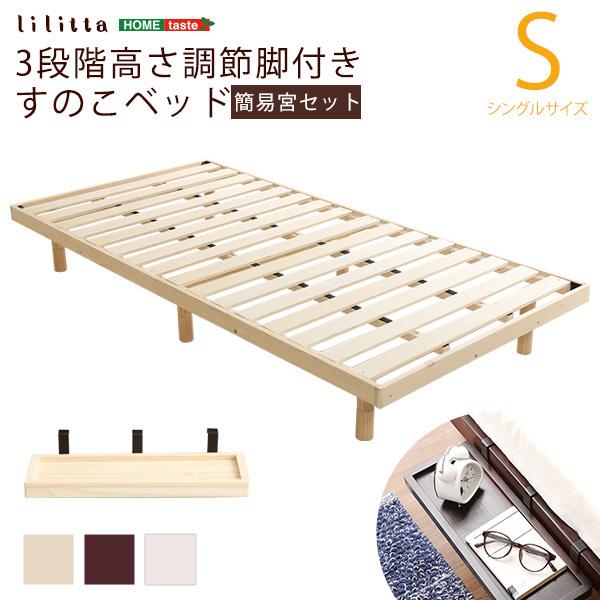 すのこベッド シングル 敷布団 頑丈 シンプル ベッド 天然木フレーム高さ3段階 脚 高さ調節 シングルベッド_10
