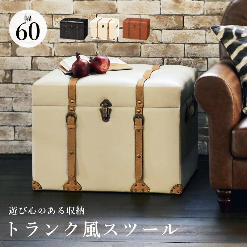 収納スツール スツール トランク風スツール 収納ボックス おしゃれ 