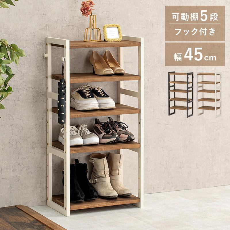 シューズラック シューズボックス 玄関収納 下駄箱 靴箱 シンプル おしゃれ オープン収納 スリム 北欧 収納 大容量 可動棚 フック付き 5段 幅45cmの画像