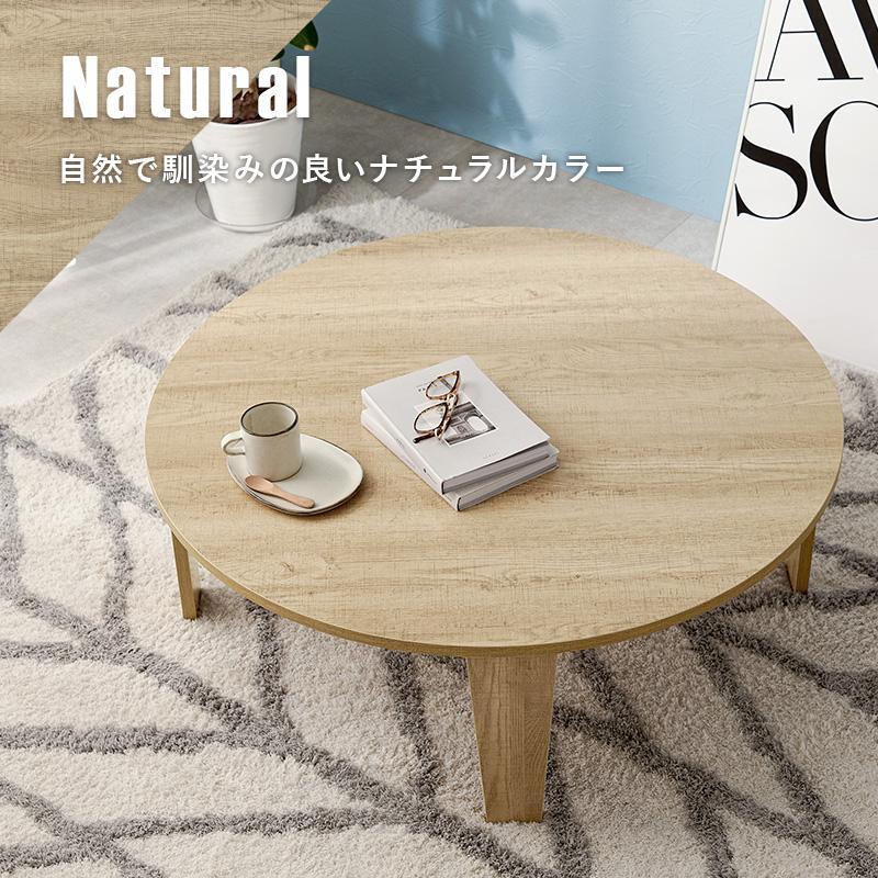 テーブル ローテーブル 折りたたみ 丸 円 幅88 おしゃれ 木目