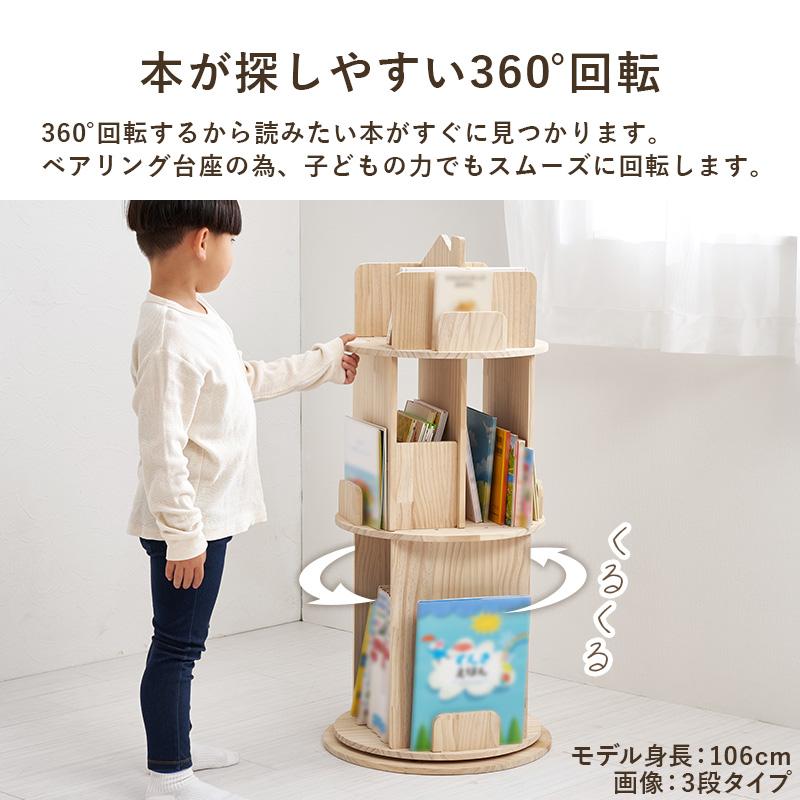 本棚 回転 丸 おしゃれ 360度回転 回転ラック 4段 大判絵本 図鑑 収納