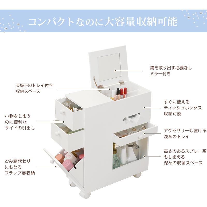 ドレッサー コスメワゴン キャスター付き 引き出し 収納 大容量