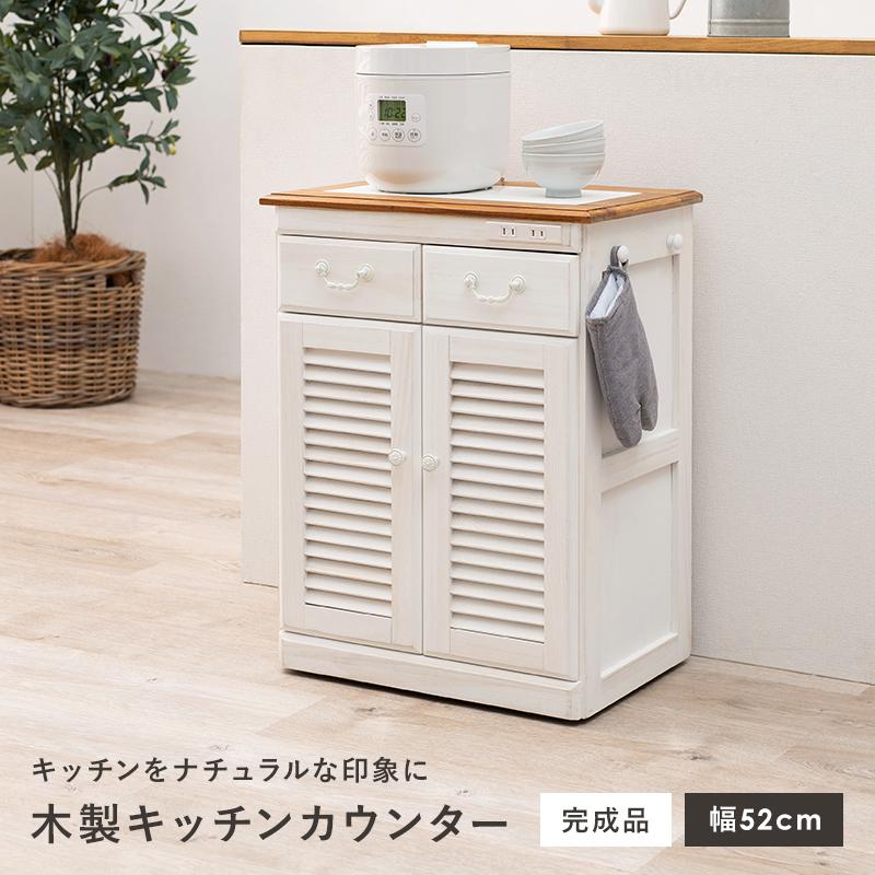 キッチンカウンター キッチン収納 キャスター付き 2口コンセント 食器