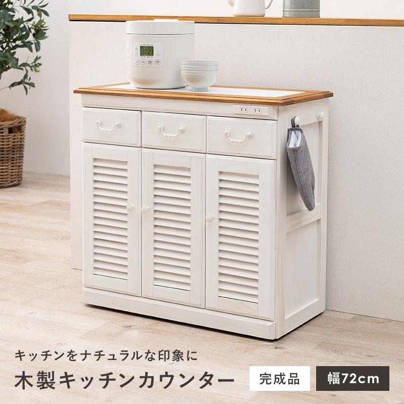 キッチンカウンター キッチン収納 キャスター付き 2口コンセント 食器