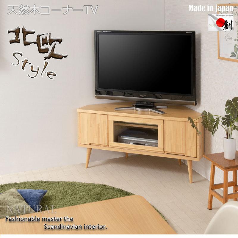 テレビ台 ローボード おしゃれ 幅120cm 脚付き 天然木パイン材 テレビ台 ローボード おしゃれ 幅120cm 脚付き 天然木パイン材