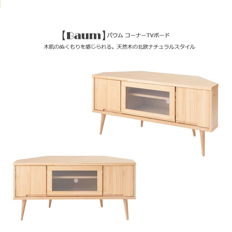 テレビ台 ローボード おしゃれ 幅120cm 脚付き 天然木パイン材