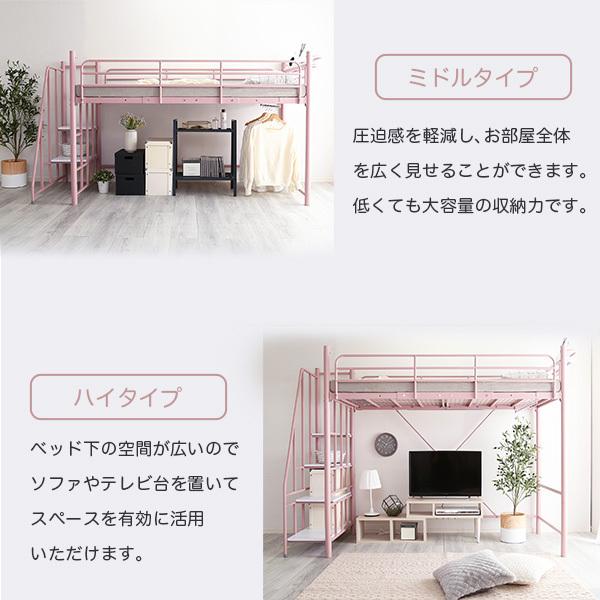 ロフトベッド シングル おしゃれ 階段付き パイプベッド 宮棚 コンセント付き 手すり付き階段 高さ調節 ミドル ハイタイプ メッシュ 通気性 収納_4