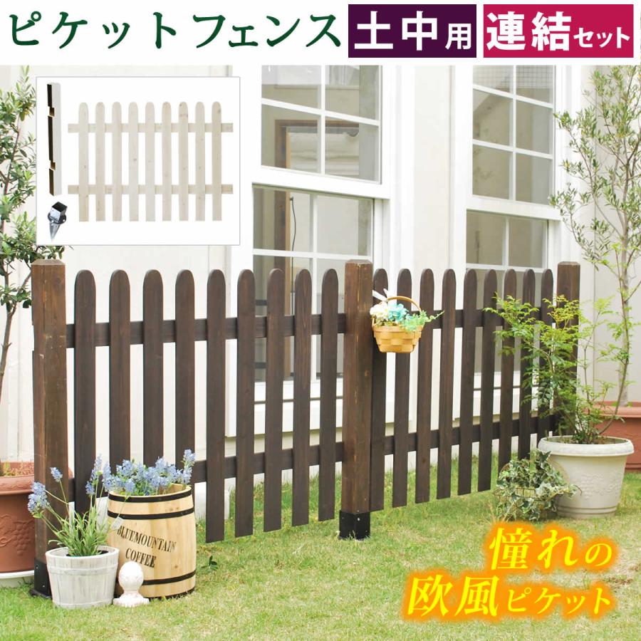 フェンス ガーデンフェンス 外構 簡易 自立 Diy 埋め込み セット 木材 固定金具 プランター 簡単 花壇
