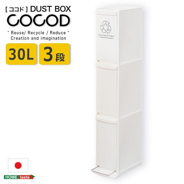 ゴミ箱 おしゃれ 30リットル 30L スリム ダストボックス 省スぺ−ス フタ付き ペダル式 縦型分別ダストボックス ３段_8