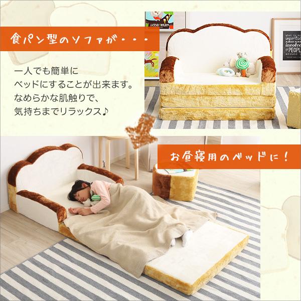 ベッド ソファベッド ソファ 低反発 お昼寝ベッド 子供 食パン