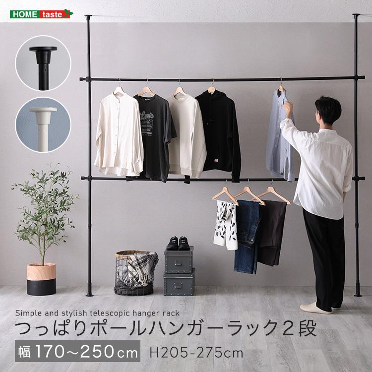 ハンガーラック ポールハンガー 衣類収納 つっぱり 2段 洋服掛け