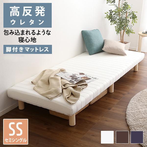 セミシングル　脚付き　マットレス　ベッド マットレス セミシングル 脚付きマットレス ベッド セミシングルサイズ