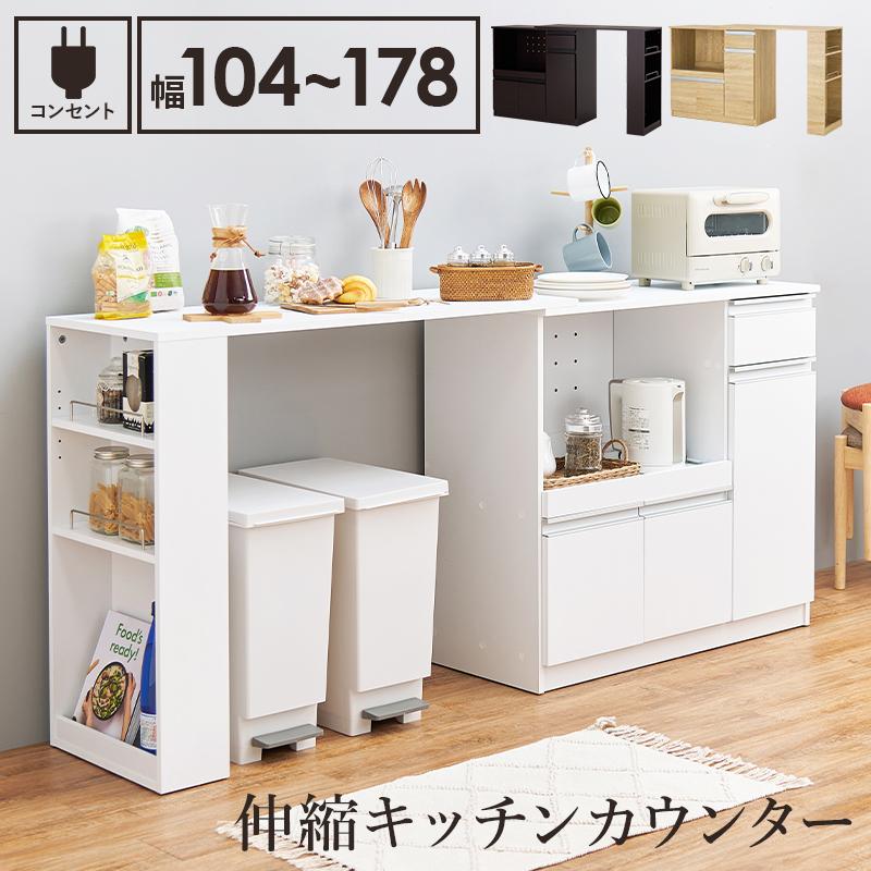 食器棚 ロータイプ キッチンカウンター 伸縮 レンジ台 幅100 幅 食器棚 ロータイプ キッチンカウンター 伸縮 レンジ台 幅100 幅