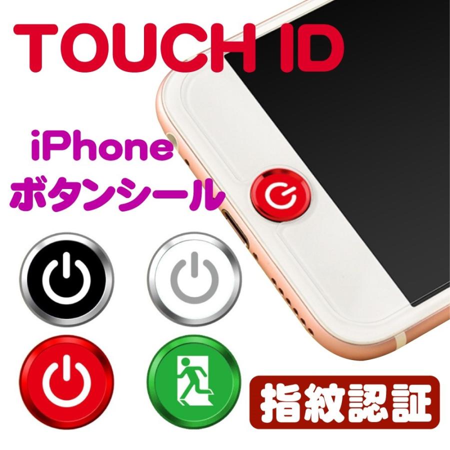 指紋認証率99% ボタンシール TOUCH ID BUTTON iPhone 指紋認証対応 iphone iPad ホームボタンカバー 非常口 電源ボタン 4色カラー
