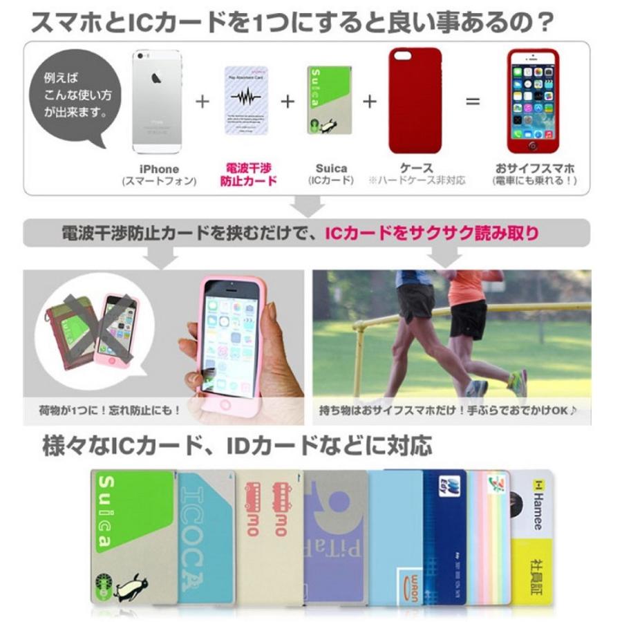 磁気干渉エラー防止シート iPhone スマホ 通勤 改札