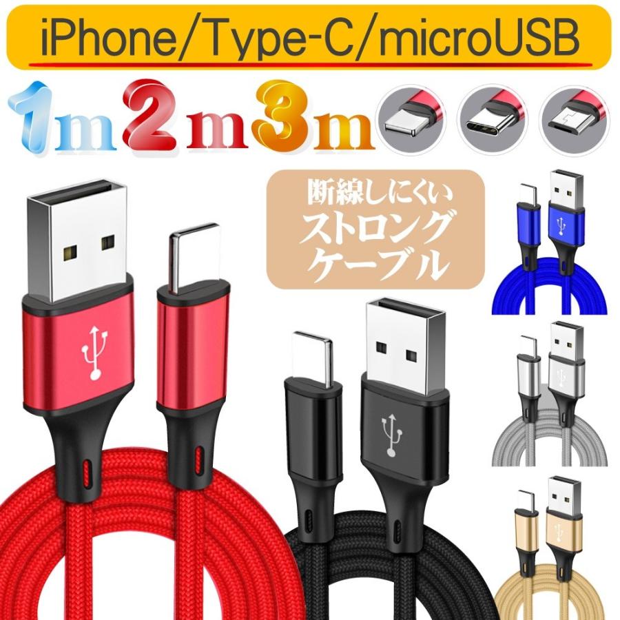 Iphone Type C Microusb 充電ケーブル Ios13対応 Usb充電 ライトニングケーブル 高耐久 断線防止 1m 2m 3m充電ケーブル Iphone対応 Xs 8 7 対応 Ipk001 Skybird 通販 Yahoo ショッピング