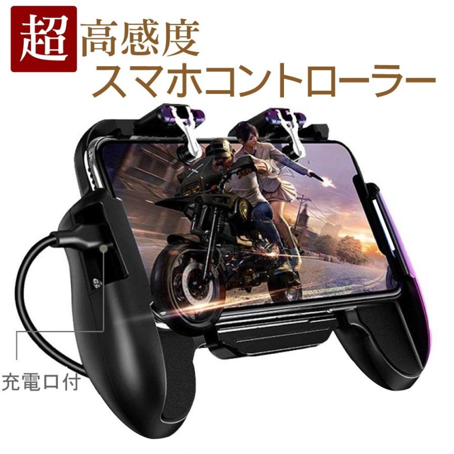 荒野行動 Pubgmobile コントローラー スマホ用ゲームパッド チート級神器 Iphone Android対応 19最新版 K4000 Skybird 通販 Yahoo ショッピング