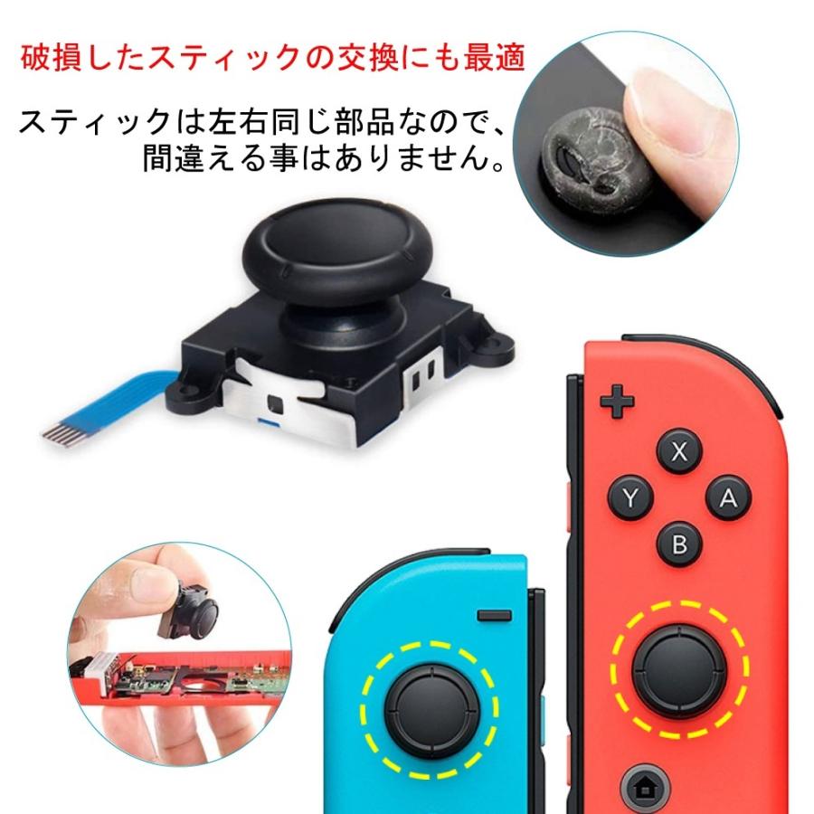 Nintendo Switch ジョイコン スティック 修理 交換用パーツ ２個セット コントローラー 操作簡単 ドリフト修理 ニンテンドー 任天堂 スイッチ 第４世代｜skybird｜02