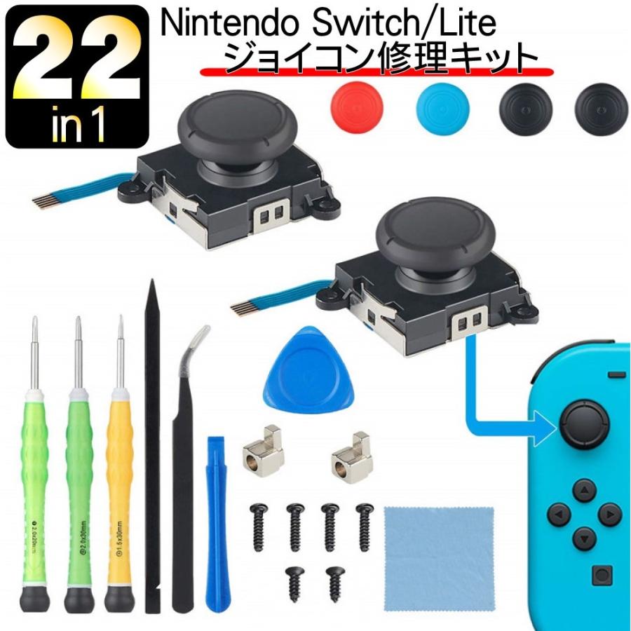 最大77%オフ! 任天堂スイッチ交換用パーツ Joy-con修理キット スイッチ 修理パーツ 修理セット JOY-CONスティック ジョイコン Switch 最大77%オフ! 任天堂スイッチ交換用パーツ Joy-con修理キット スイッチ 修理パーツ 修理セット JOY-CONスティック ジョイコン Switch