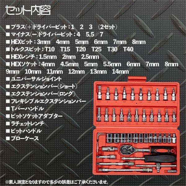 ラチェット 工具セット 46pcs ラチェットハンドル ビットソケット