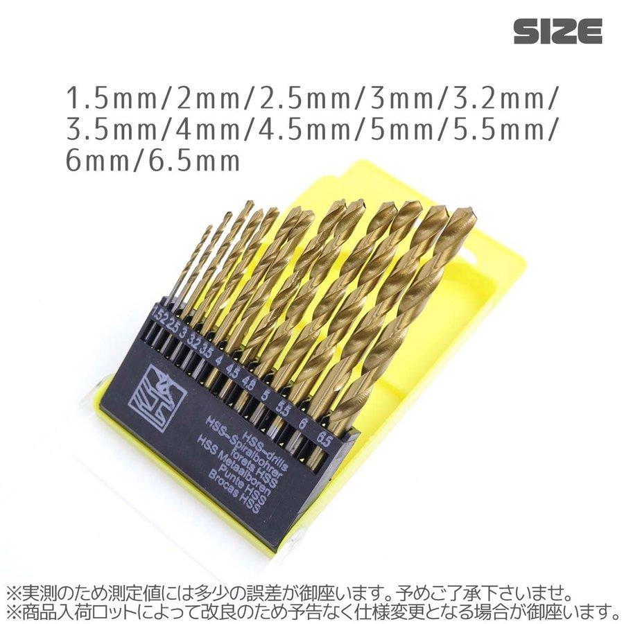 ドリル刃 チタンコーティングドリルセット 12pcs 1.5mm/2mm/2.5mm/3mm/3.2mm/3.5mm/4mm/4.5mm/5mm/5.5mm/6mm/6.5mm｜skybreath｜02