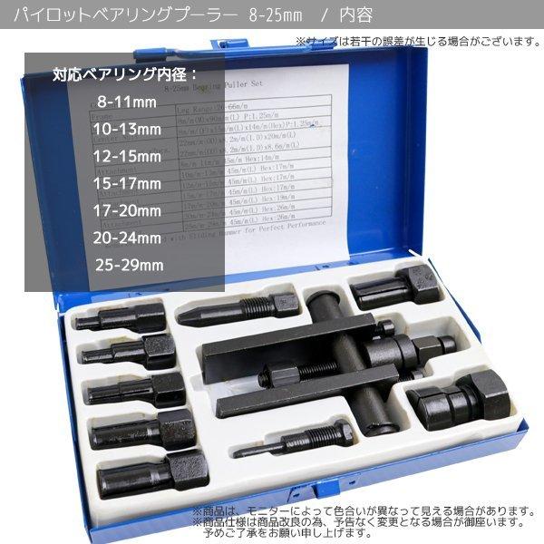 季節セール パイロットベアリングプーラーセット 8〜25mm クローム