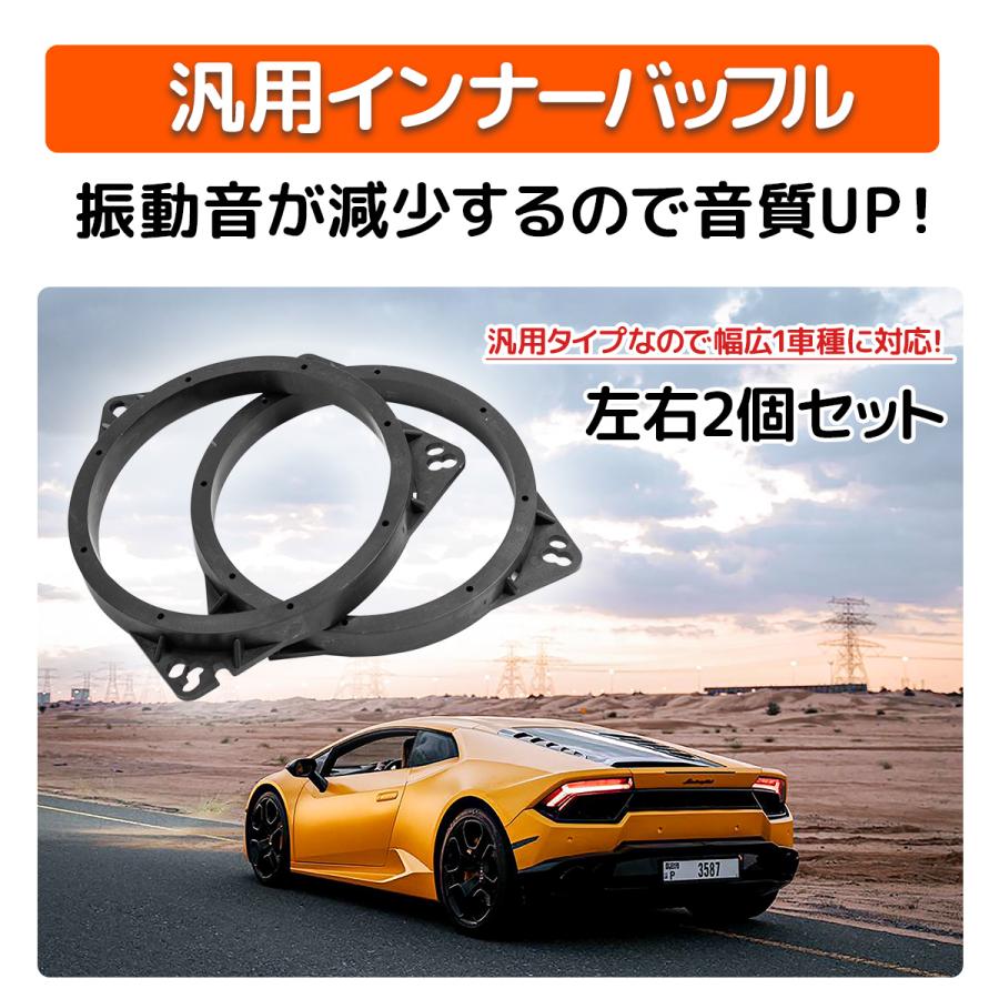 インナーバッフル 汎用 16cm 17cm 2個 バッフルボード カースピーカー